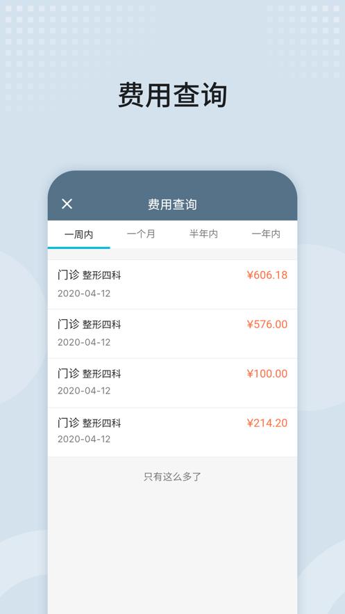 八大处整形医院app截图1
