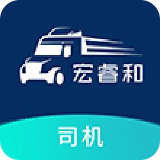 宏睿和司机App