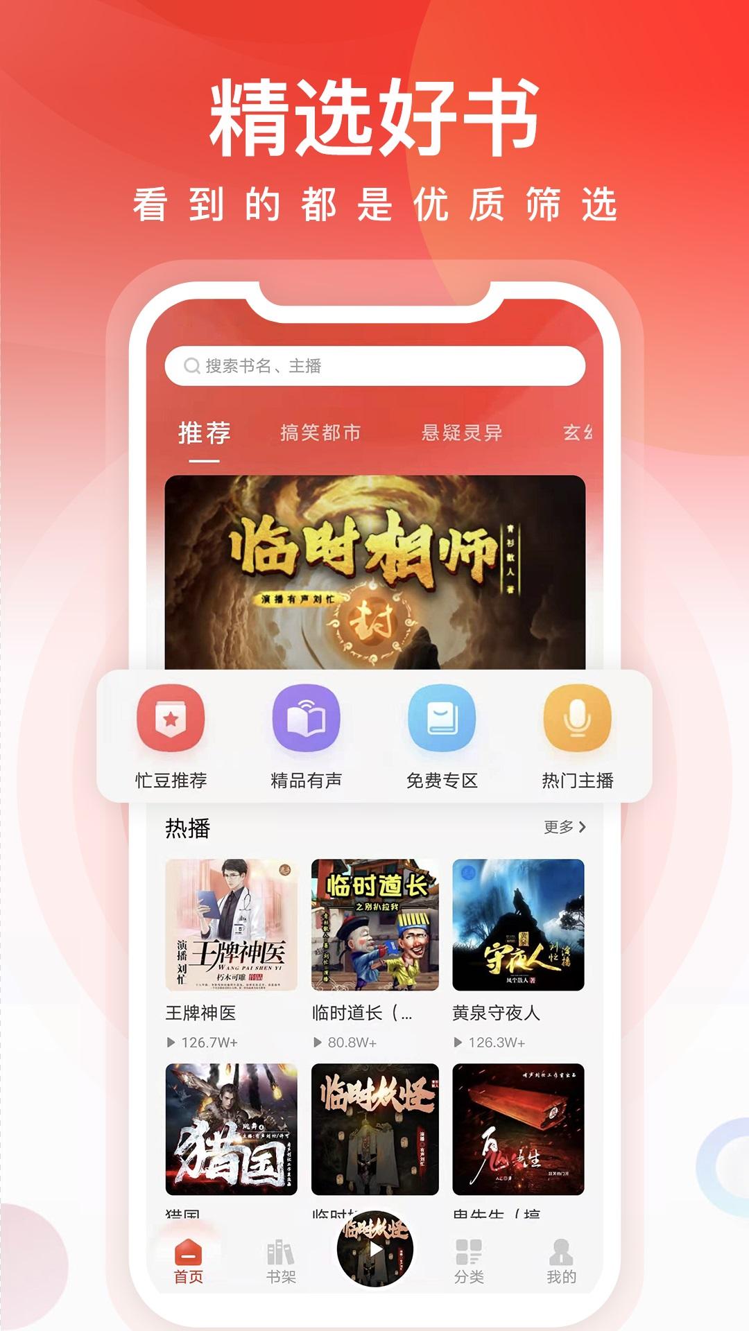 忙豆听书最新版本截图1
