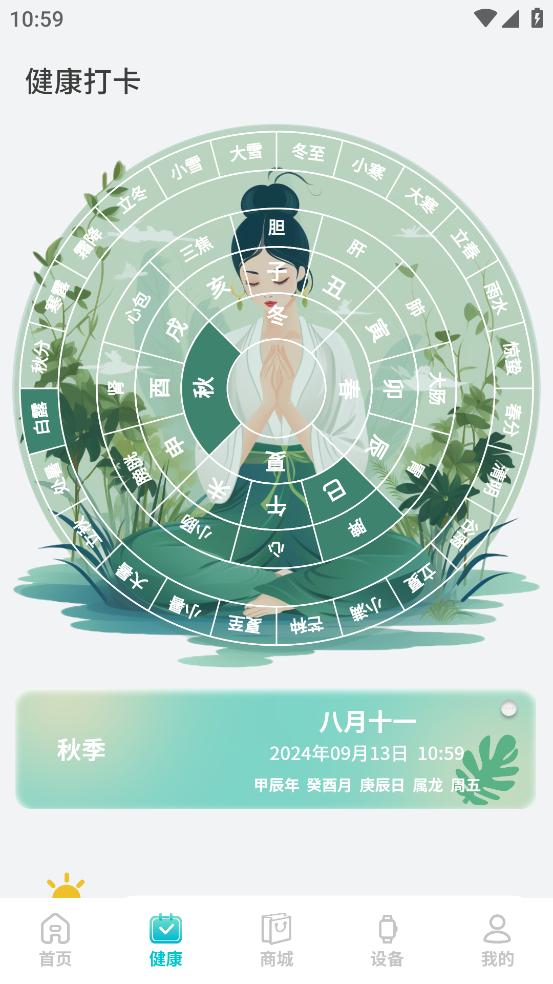 圆道妙医app截图3