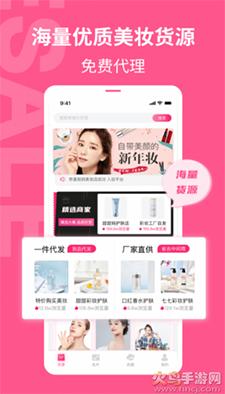 美妆批发app手机版截图2