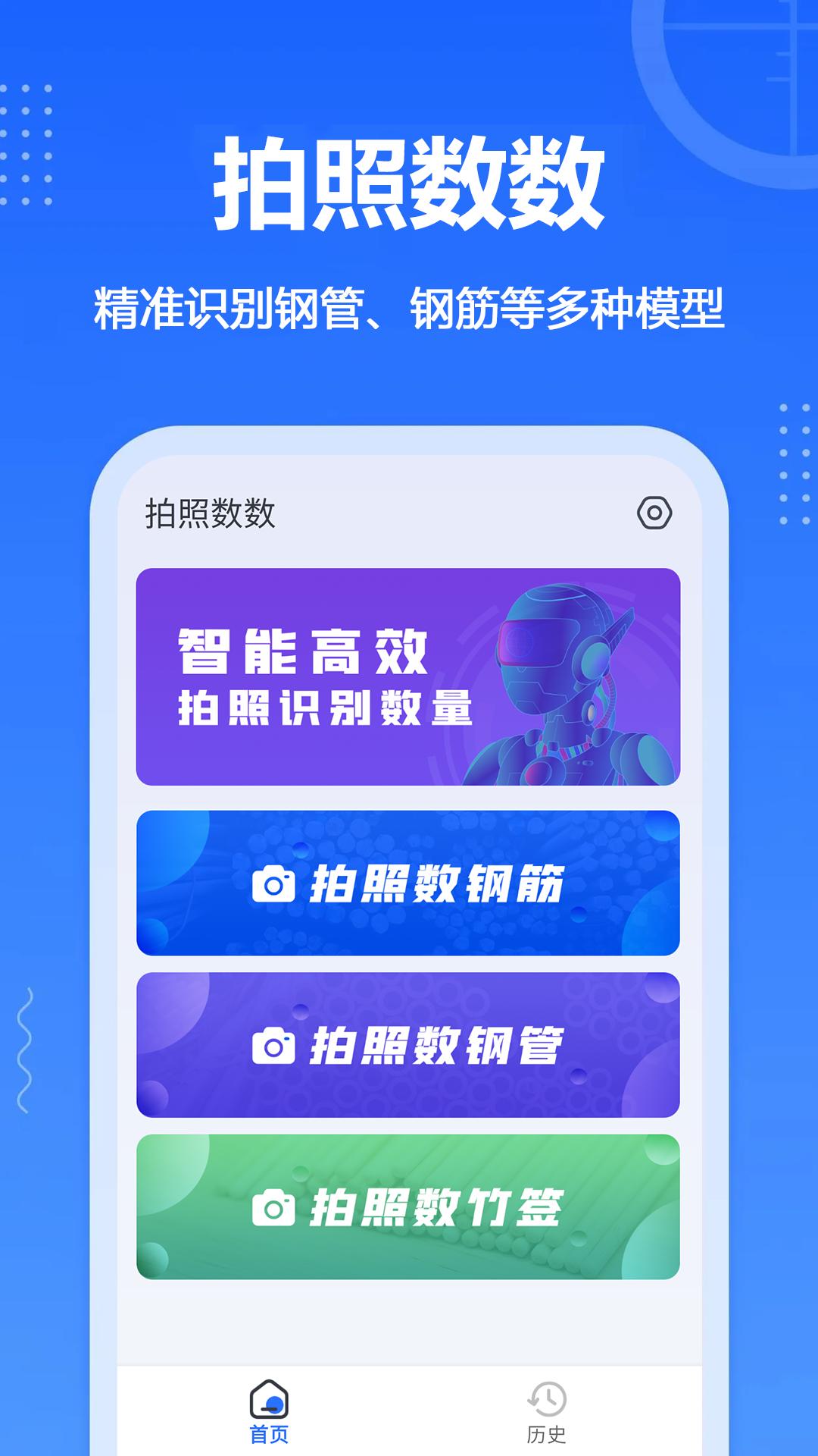 拍照数数app截图1