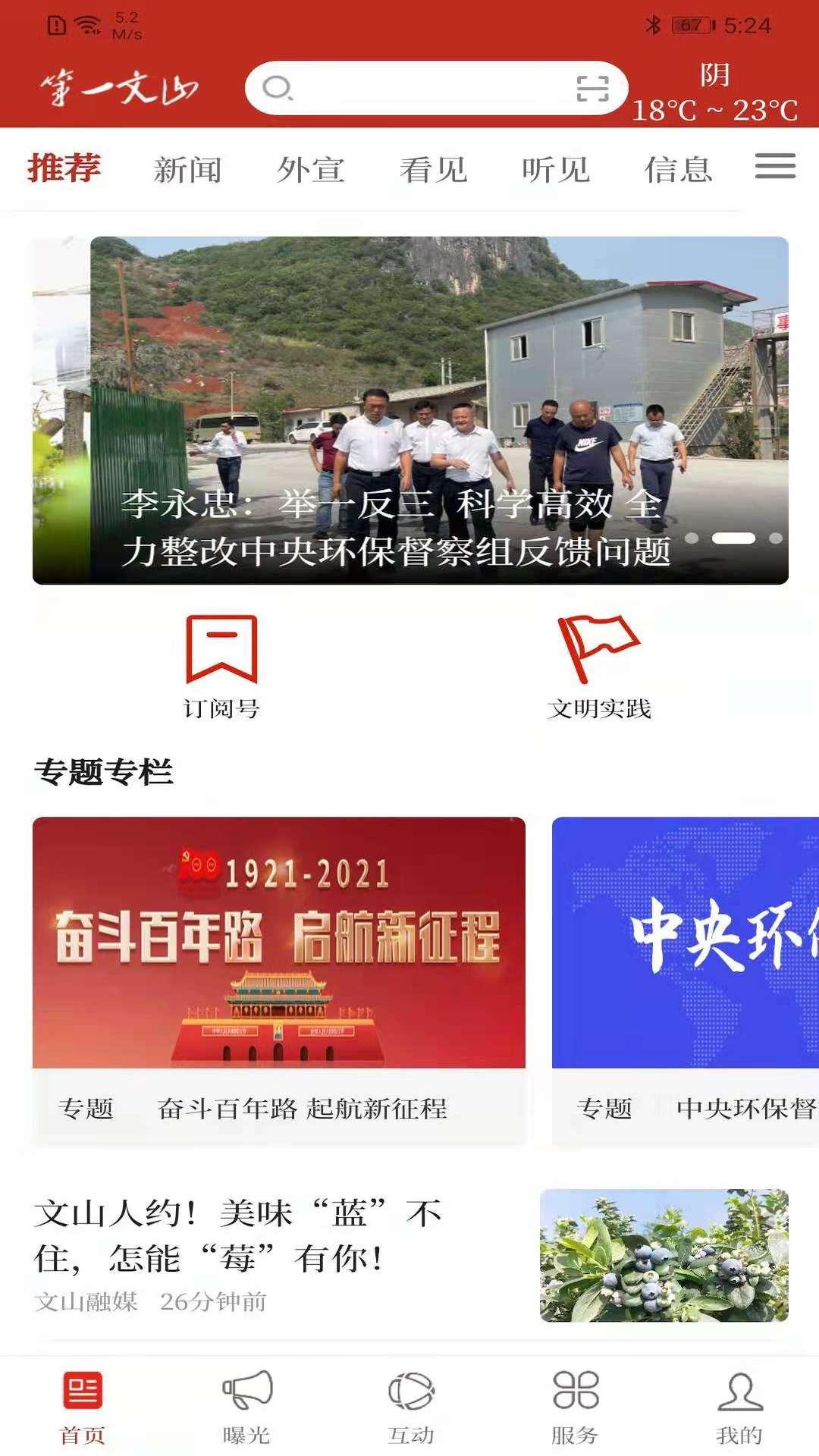 第一文山客户端截图0