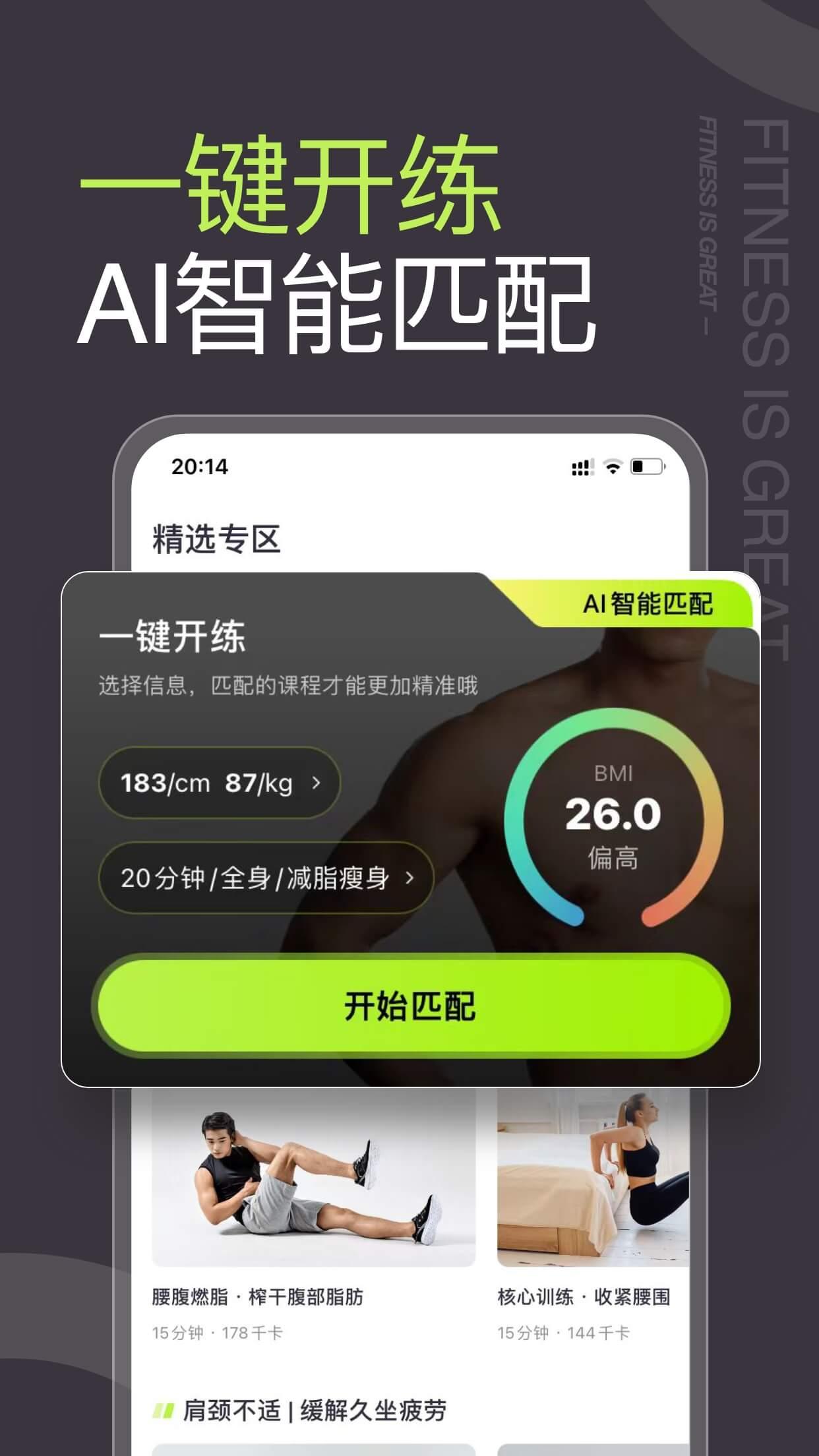 型动健身app截图3