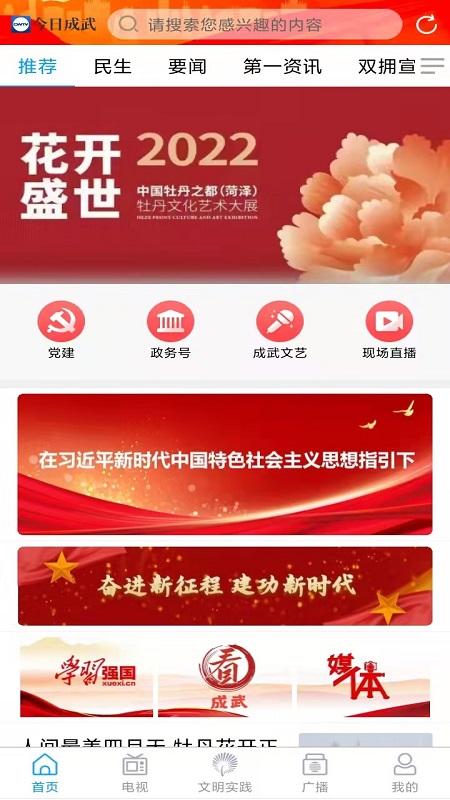 今日成武app截图1