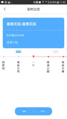 新余公交app下载安装截图2