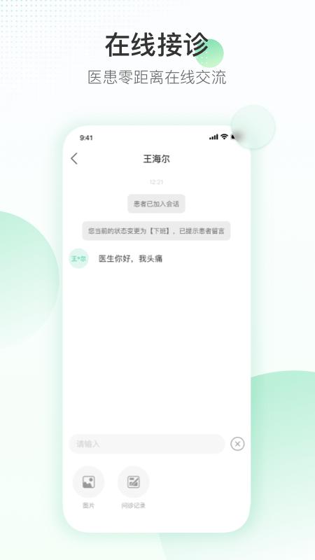 盈康一生医生端app截图1