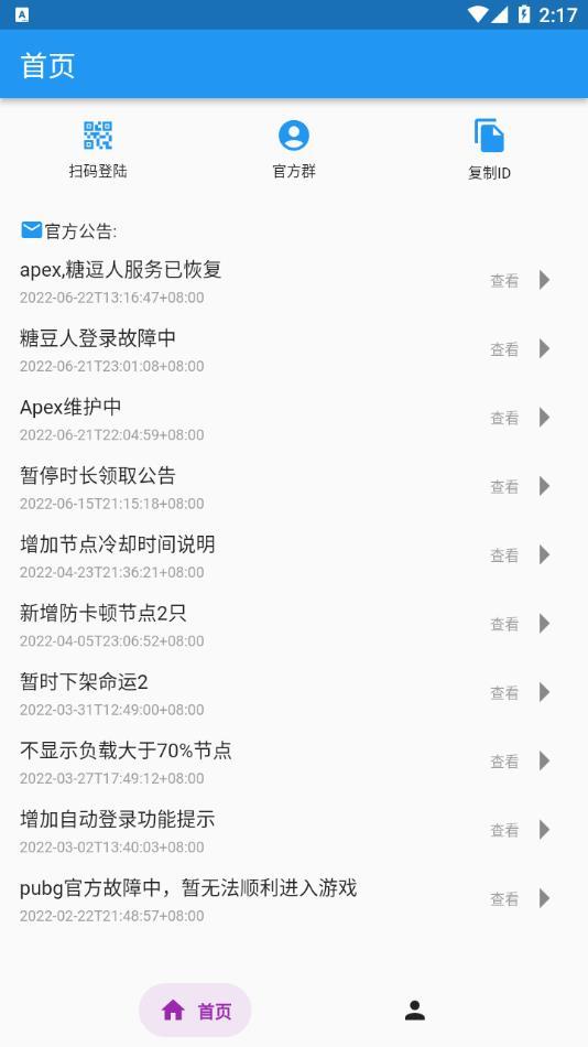 知游小助手APP截图2