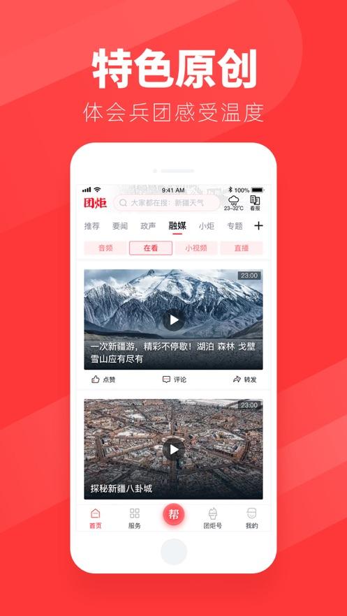 团炬APP截图3