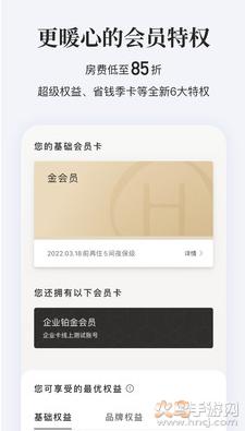 华住会app截图1