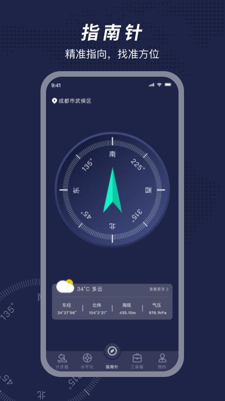 方位指南针官方版截图3