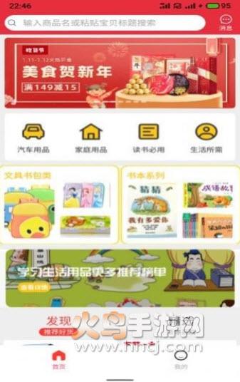 爱团妈妈app截图0