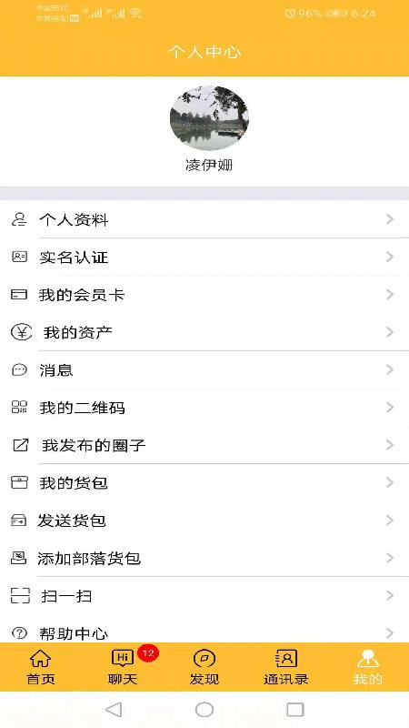 商会部落app截图2