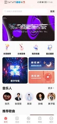 幻藏音乐app截图2