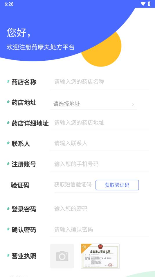 药康夫处方app下载截图2