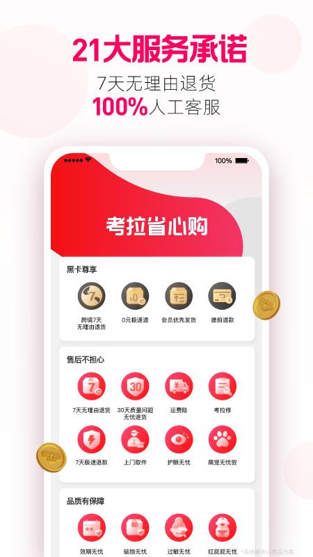 考拉海购app截图2