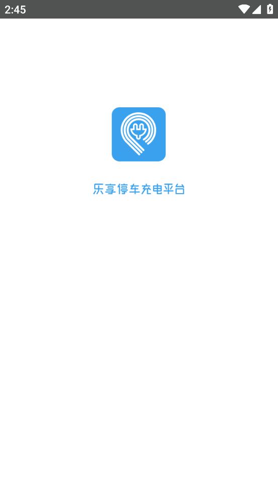 新乐享app截图0