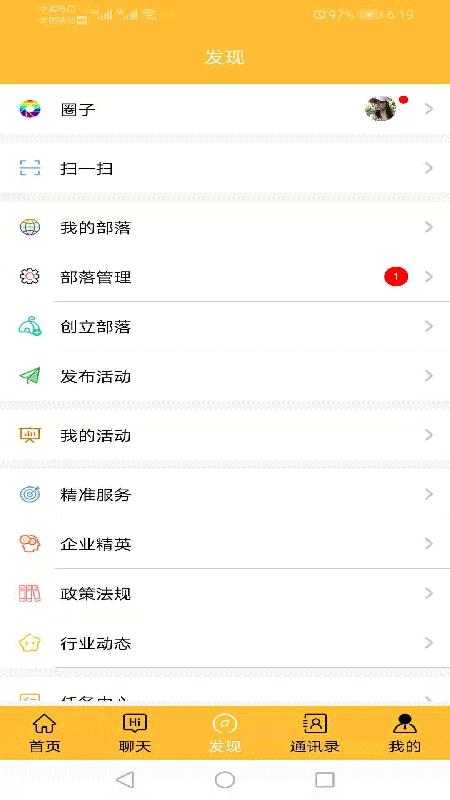 商会部落app截图1