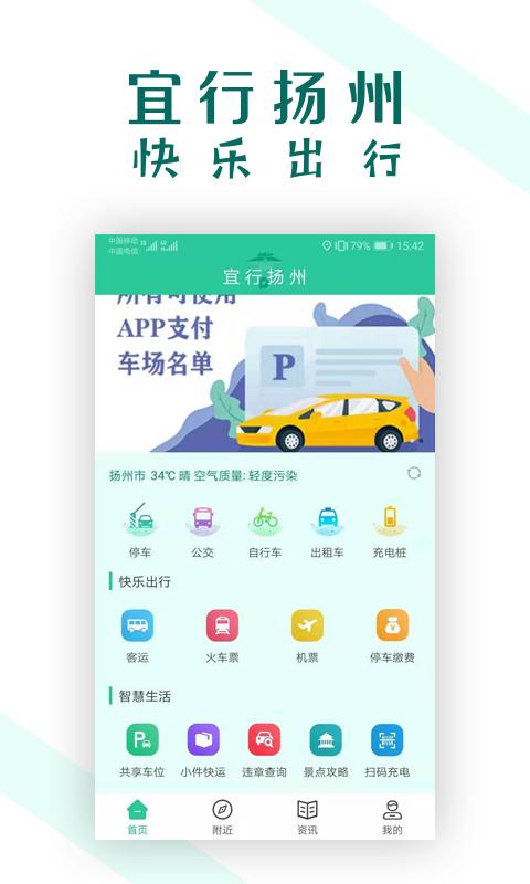 宜行扬州APP截图0