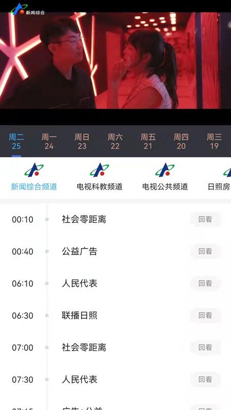 直播日照app下载安装截图2