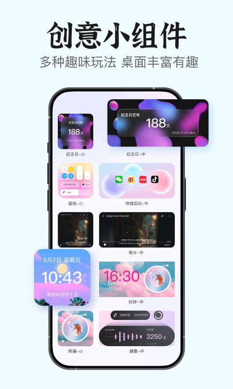 iScreen小组件APP截图2