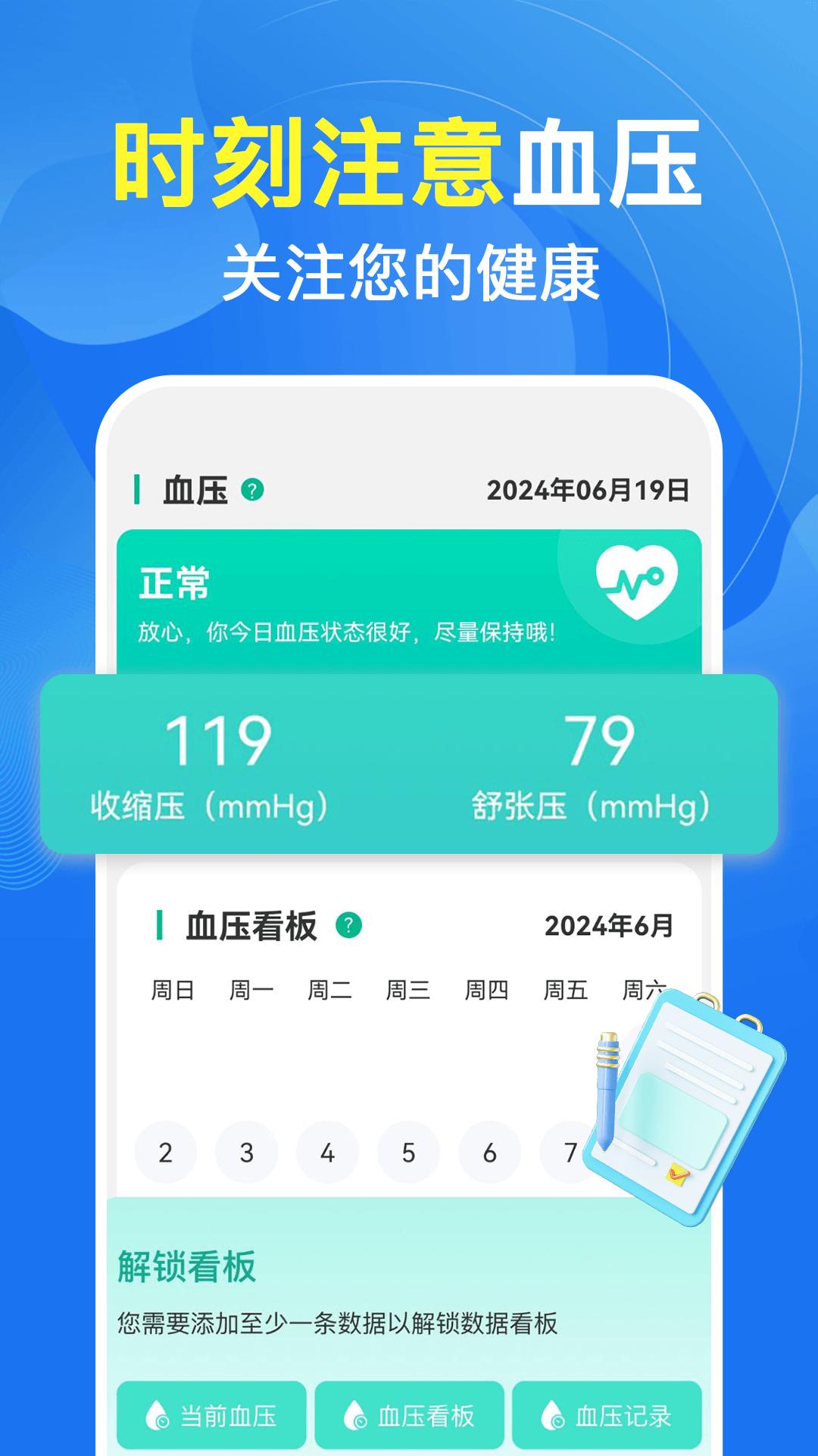 血压体检助手软件(天天血压血糖)截图1