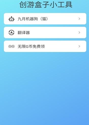 创游盒子下载最新版截图1