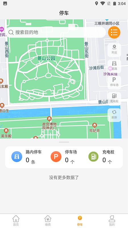 酒城易泊app截图2
