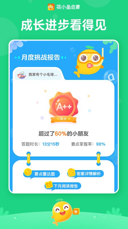荷小鱼app截图2