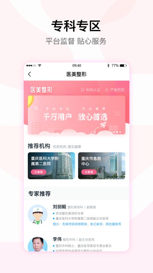 医事通app截图3