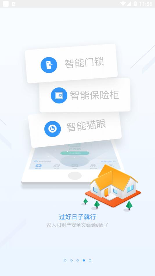 臻e盾app下载截图3