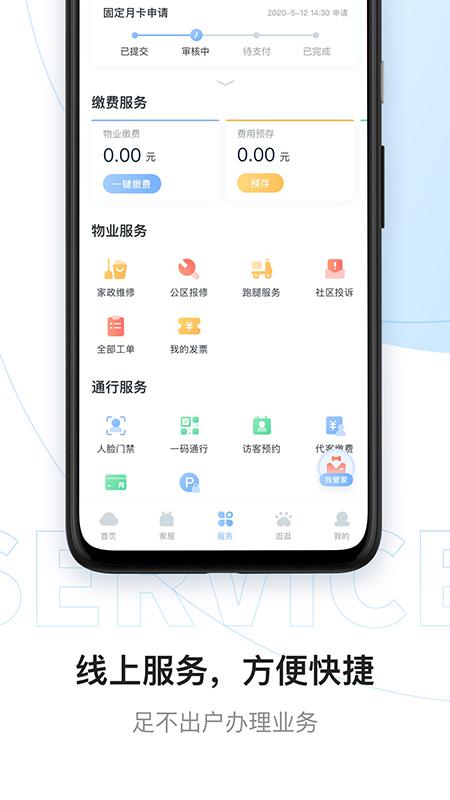 云邻社区app截图0