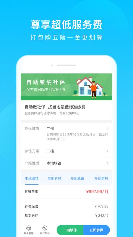 我的社保app截图3