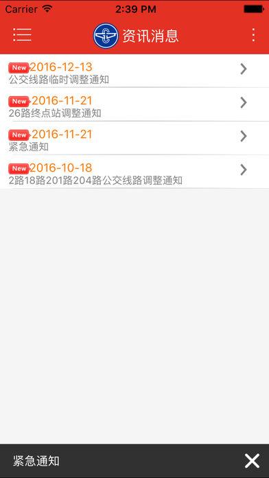 阳泉掌上公交app(阳泉公交通)截图2