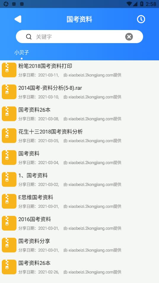 搜盘器app截图2
