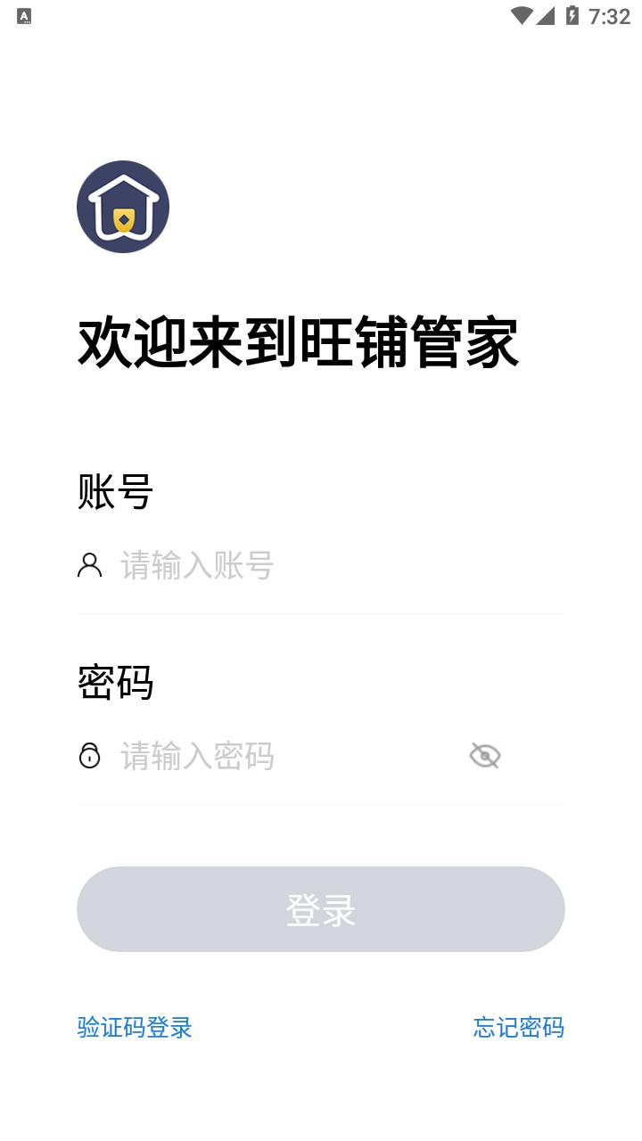 旺铺管家app截图3