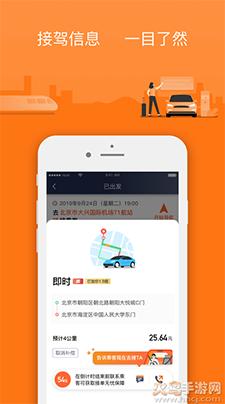 阳光出行车主端app下载(司机接单工具)截图1