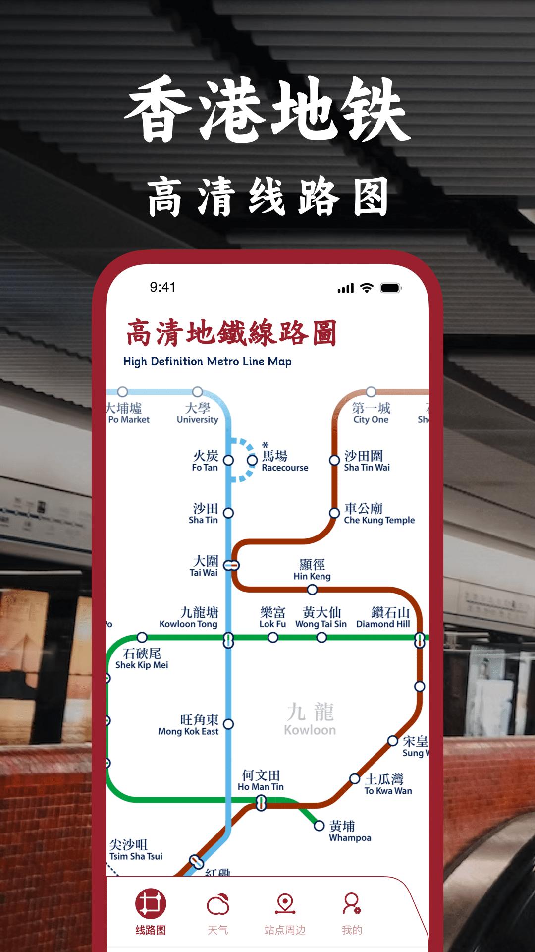 港铁通app截图1