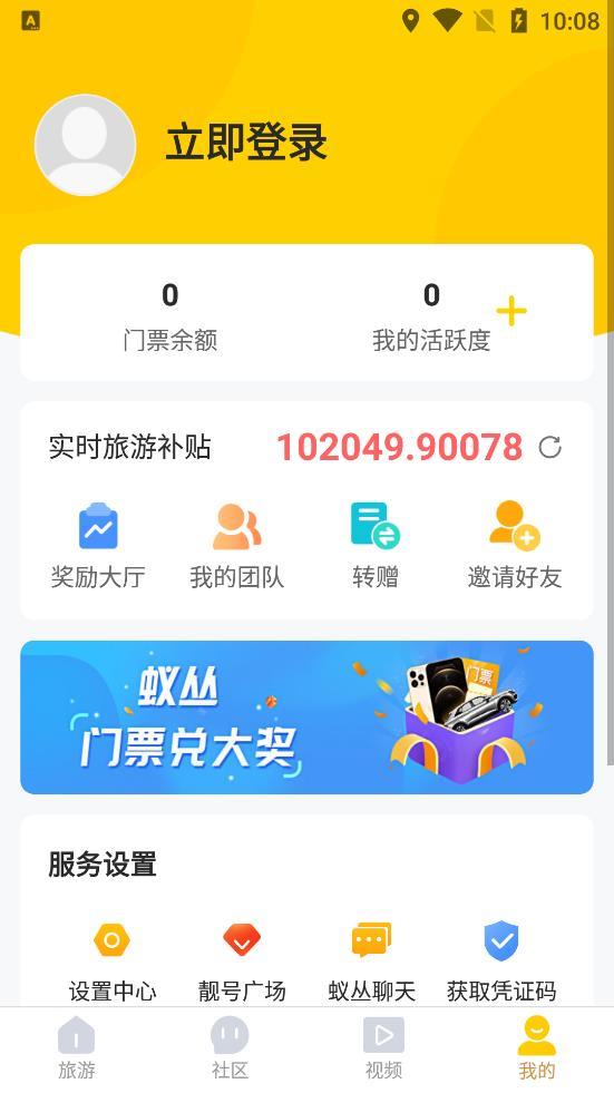蚁丛旅游下载截图2