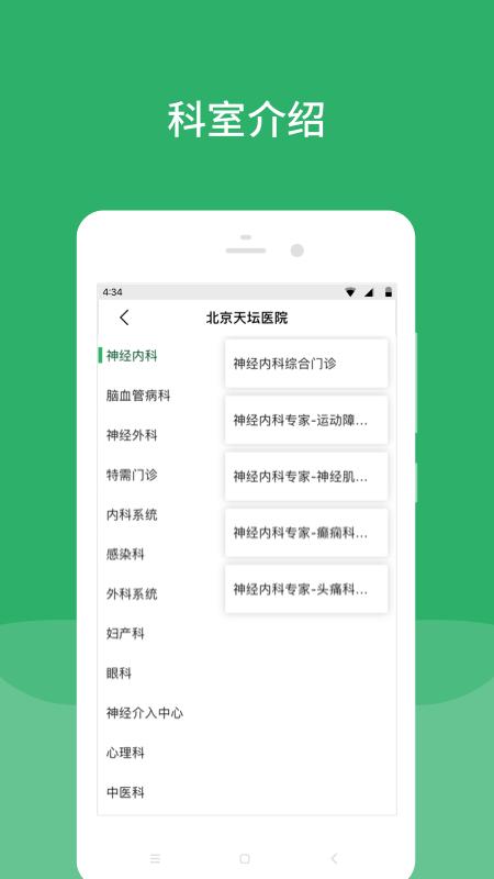 北京天坛医院app截图1