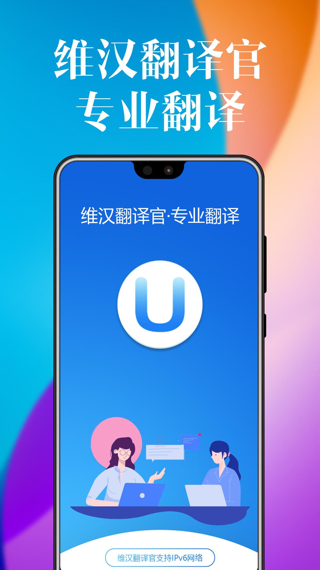 维汉翻译官下载2022截图1