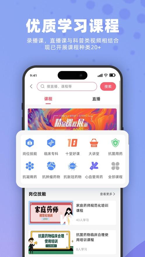 药立方app截图2