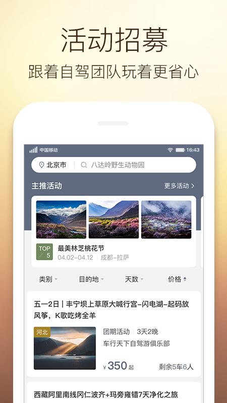 阿哈路书app截图1
