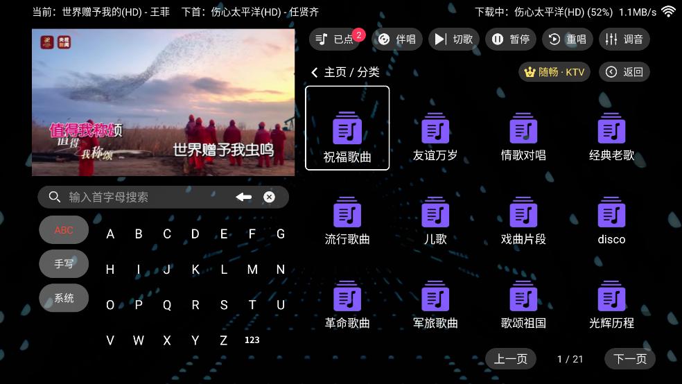 随畅KTV点歌系统截图1