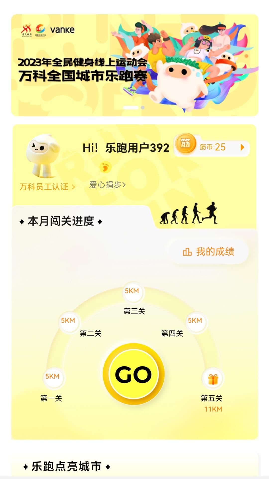 乐跑app下载安装最新版截图3