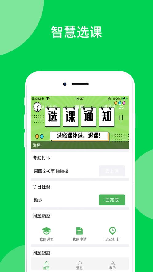 艺体通app下载截图0