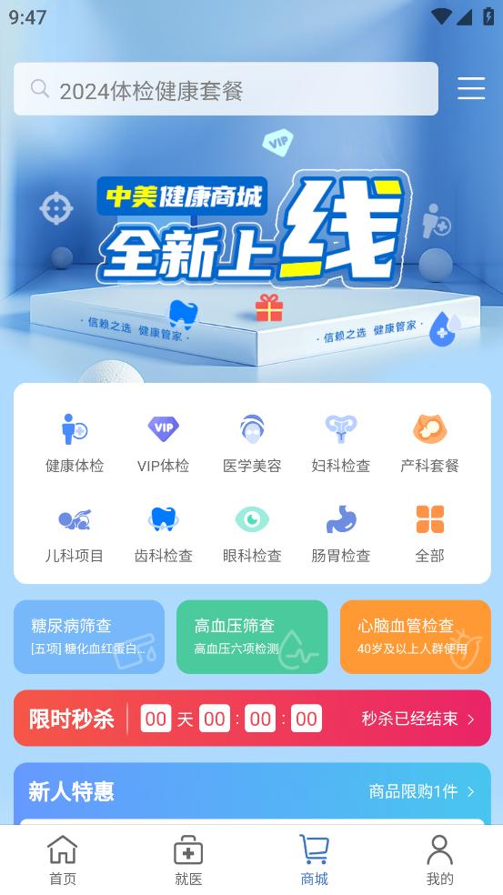 中美医疗app截图3