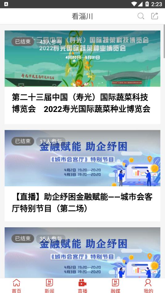 淄川融媒app下载截图3