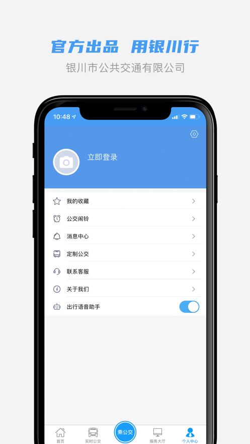 银川行app截图2