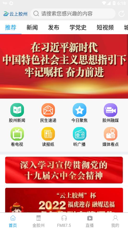 云上胶州app截图0